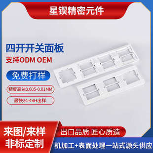走心机非标加工数控车床加工 cnc加工机械精密零件开关铝制面板