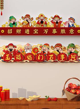 五福临门入户门贴2026马新年装饰福禄寿喜财神玄关挂画电视背景墙