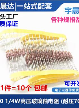 高压玻璃釉电阻 RI40 1/4W 200M 300M 430M 500M 510M兆欧 1G 10G