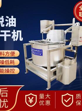 薯片全自动脱油机商用蔬菜甩干机多用途食品兰花豆脱油机