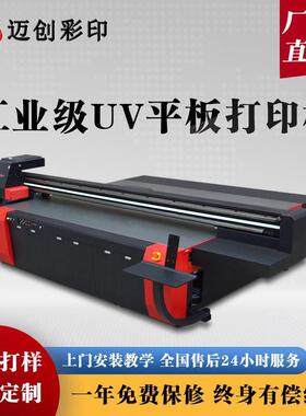 迈创亚克力uv打印机亚克力板塑料浮雕光油落差打印机源头厂家