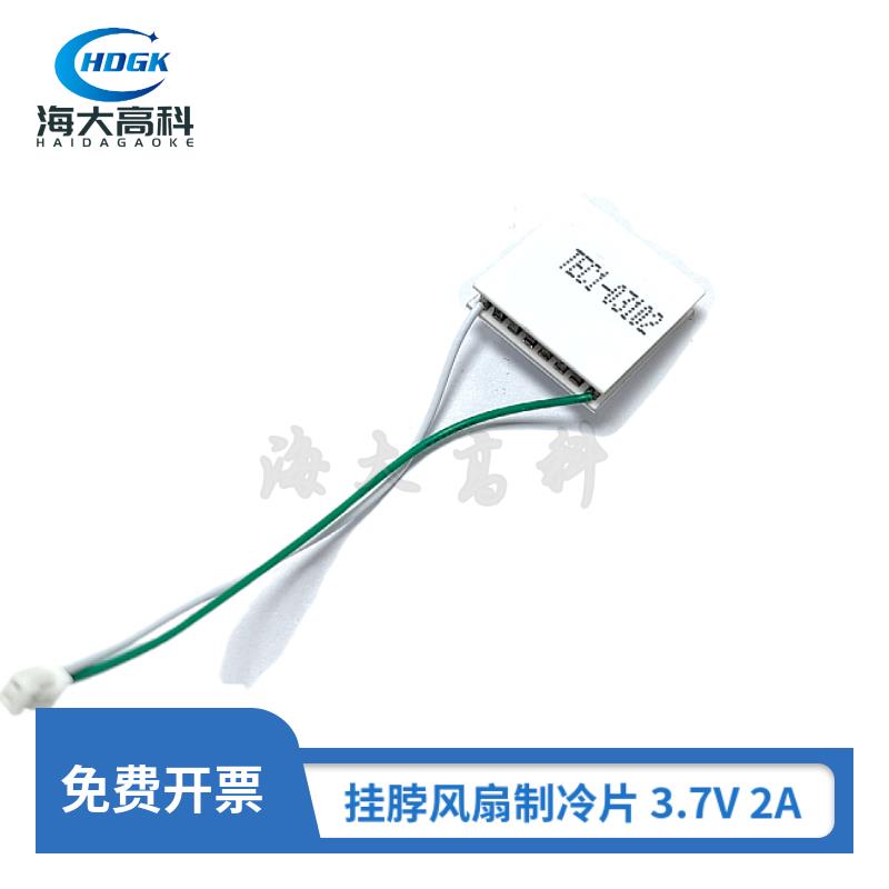 TEC1-03102半导体制冷片20*20mm挂脖风扇散热元件3.7V2A制冷晶片H