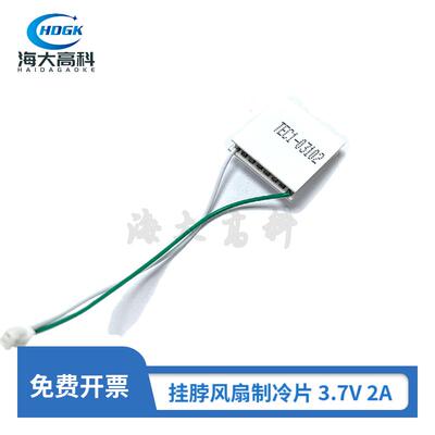 TEC1-03102半导体制冷片20*20mm挂脖风扇散热元件3.7V2A制冷晶片H
