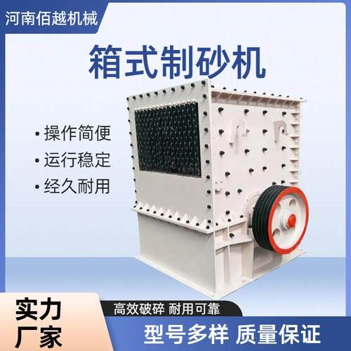混凝土建筑垃圾方箱破花岗岩箱式破碎机移动箱式制砂机河道石头