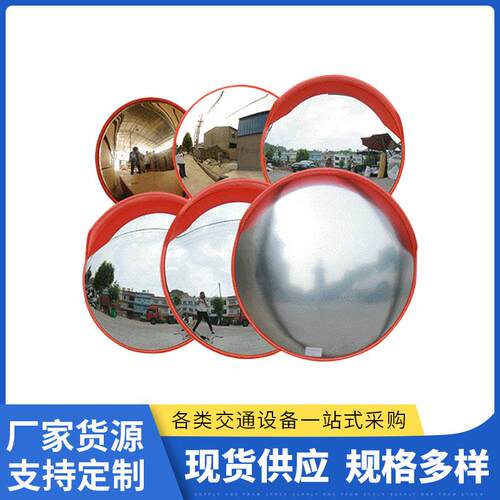 交通路口广角镜车库停车场凹凸镜80CM室内外转角镜道路广角镜