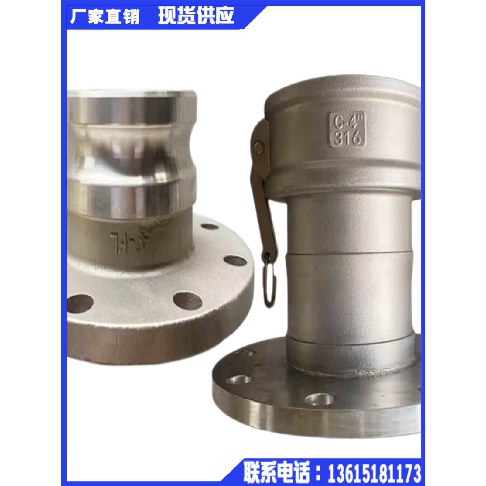 304不锈钢快速接头F型法兰C型法兰阳端法兰盘快速接头油罐车配件