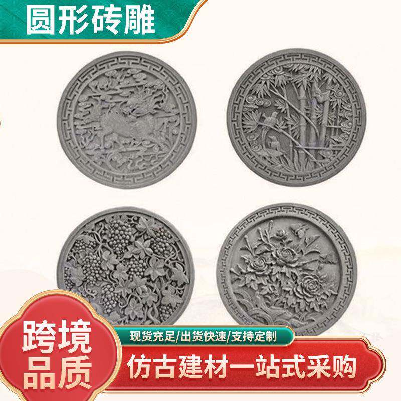 仿古圆形砖雕中式四合院庭院青砖浮雕墙建筑室外挂件庭院福字砖雕