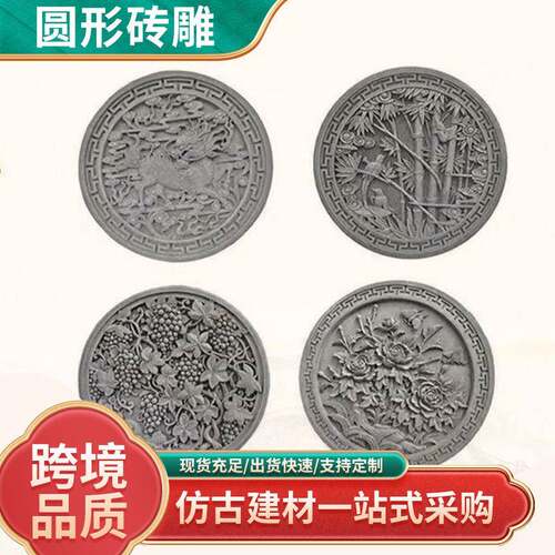 仿古圆形砖雕中式四合院庭院青砖浮雕墙建筑室外挂件庭院福字砖雕