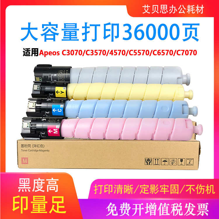 适用富士施乐C3070粉盒ApeosPort C3570 C4570碳粉盒C5570 C6570
