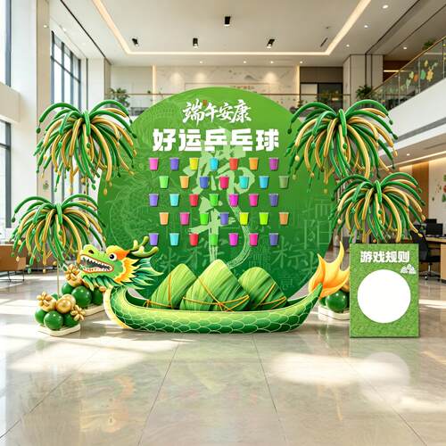 端午节好运乒乓球游戏场景布置商场活动氛围美陈店铺装饰kt背景板