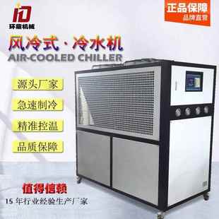 厂家工业冷水机15p风冷式 冷水机20匹冷却水循环机冰水机