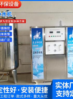 厂家供应净水机设备反渗透纯水设备大型水处理设备水质净化器