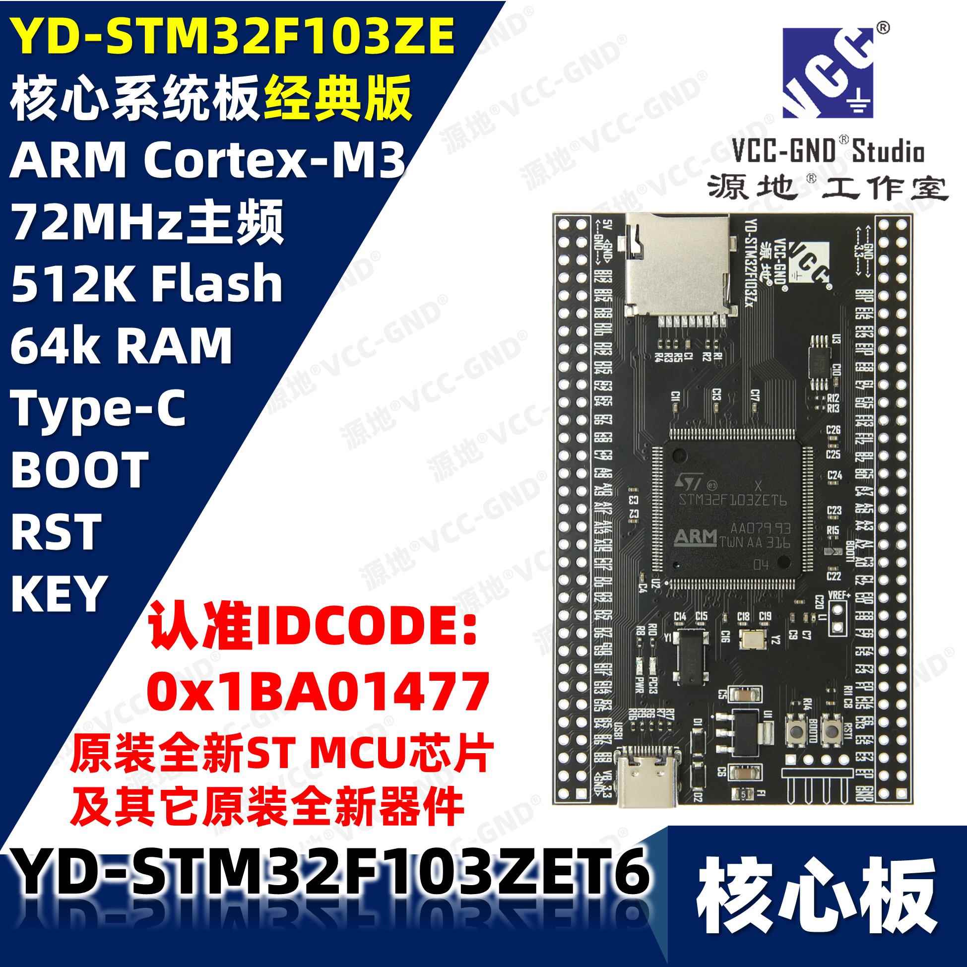源地YD-STM32F103ZET6核心板/开发板/系统板STM32F1学习板ARM