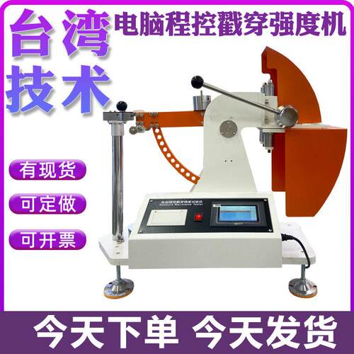 瓦楞纸板纸箱戳穿试验机包装材料戳穿强度实验机触摸屏纸板戳穿仪