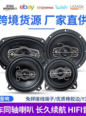 汽车4寸5寸6寸同轴喇叭主机高低音炮车载无损音响全频扬声器