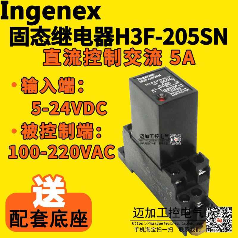 Ingenex导轨式固态继电器H3FD-X05SN 205 直流控直流 dc24v G3FD
