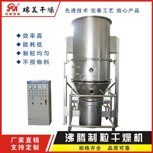 供应FL系列沸腾制粒干燥机制粒烘干一体设备