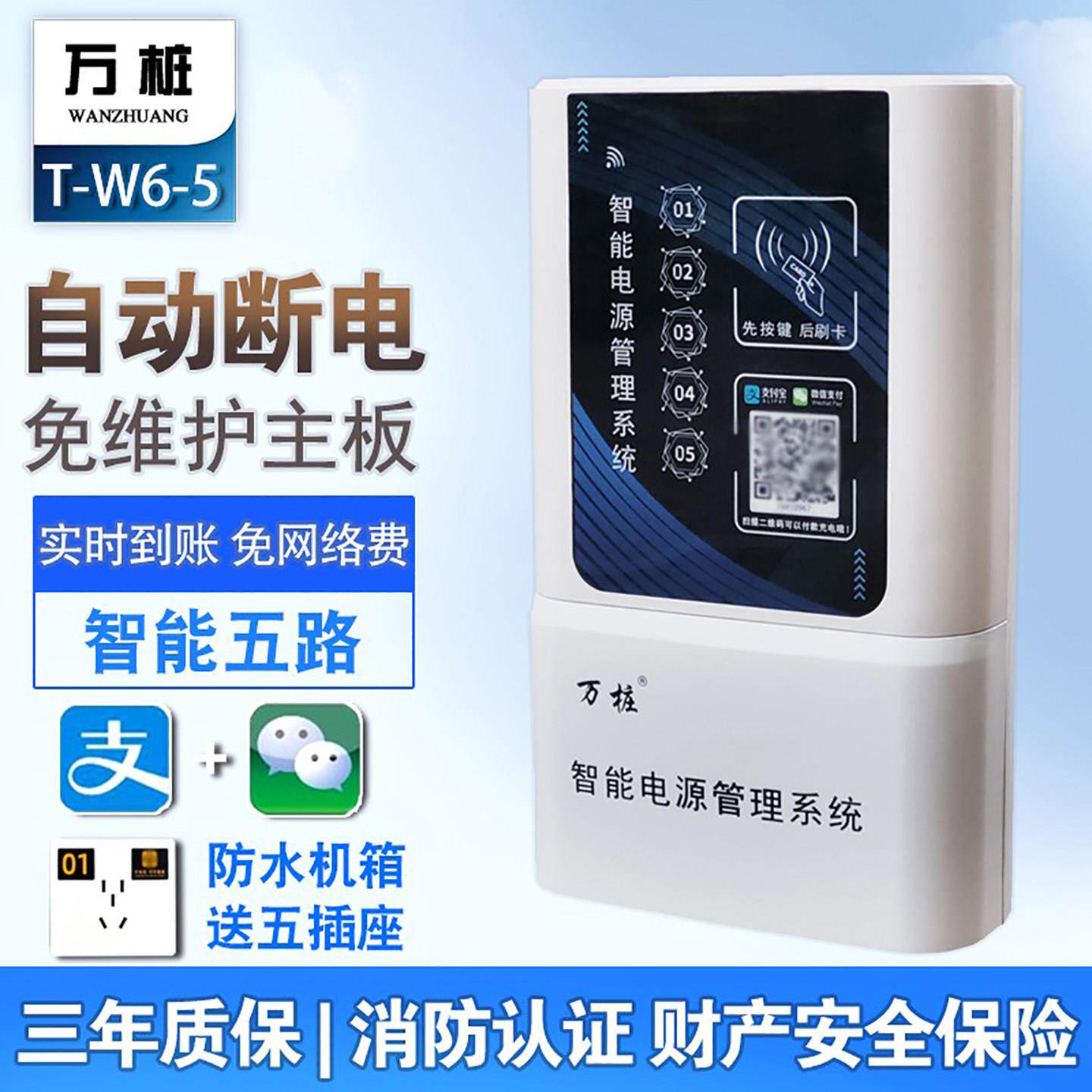 万桩5路智能4G扫码社区出租房慢速电动车电动车充电站充电桩防水