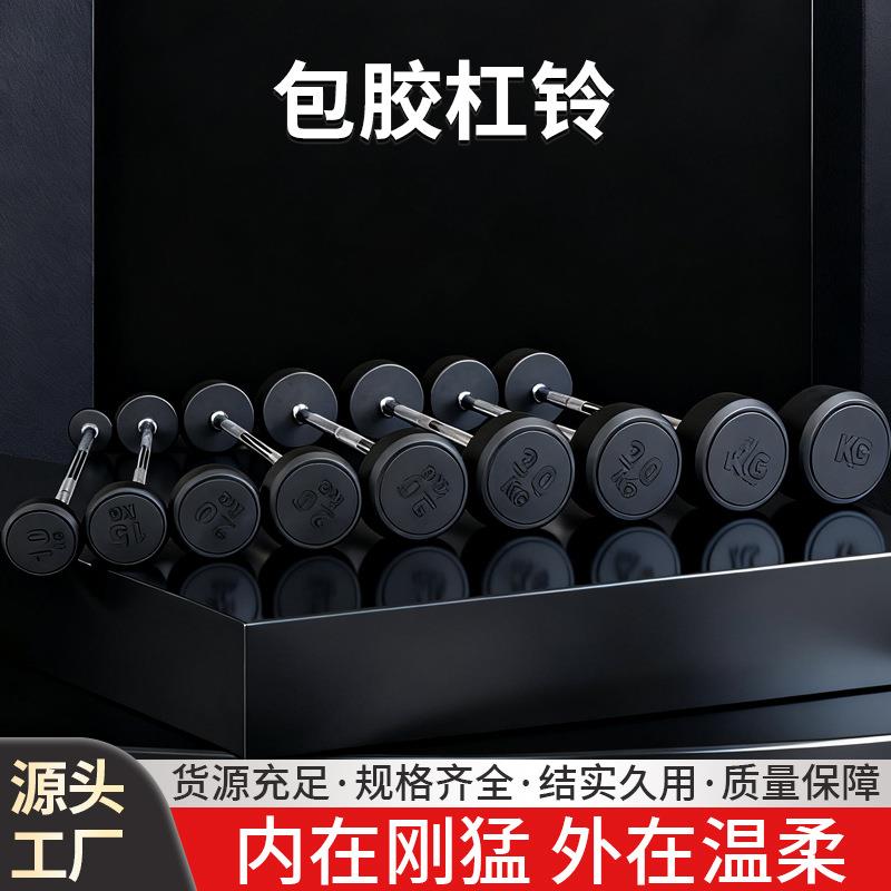 包胶杠铃弯举实心杠铃卧推举重健身房用直杆杠铃一体式包胶杠铃