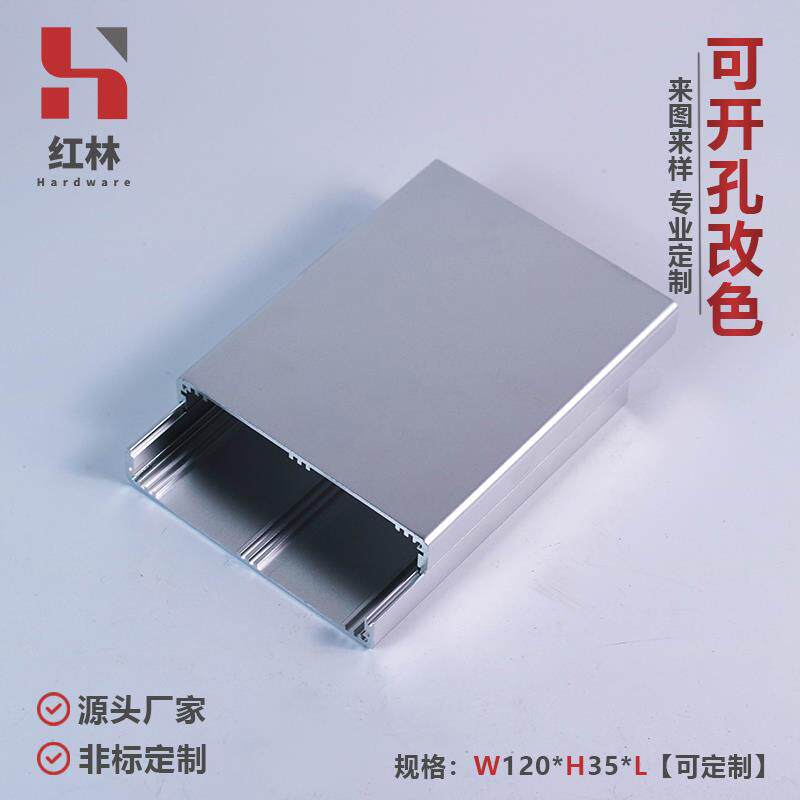 120*35分体电源控制铝合金外壳路由器线路板铝型材壳体铝盒子定制