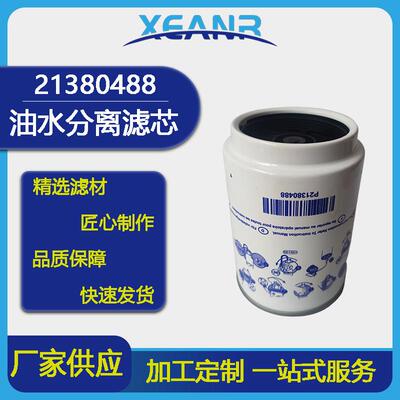 供应21380488 FS19920 通用油水分离滤芯