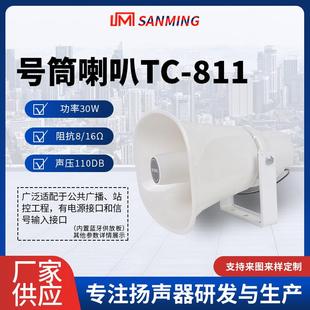 811公共广播高音喇叭30w号筒扬声器大功率防水号角