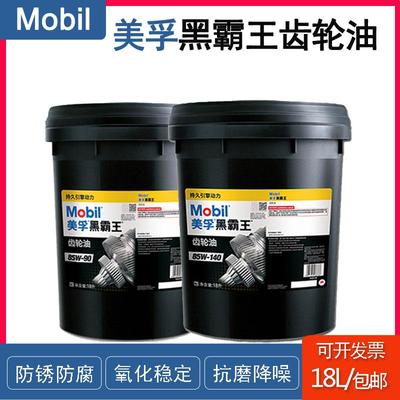 美孚黑霸王齿轮油80W-90重负荷车辆齿轮油85W-140后桥变速箱油18L