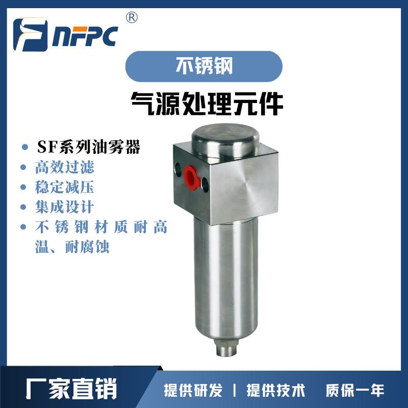 厂家供应不锈钢气源油雾器SF200/过滤器SL200/调压阀SR200