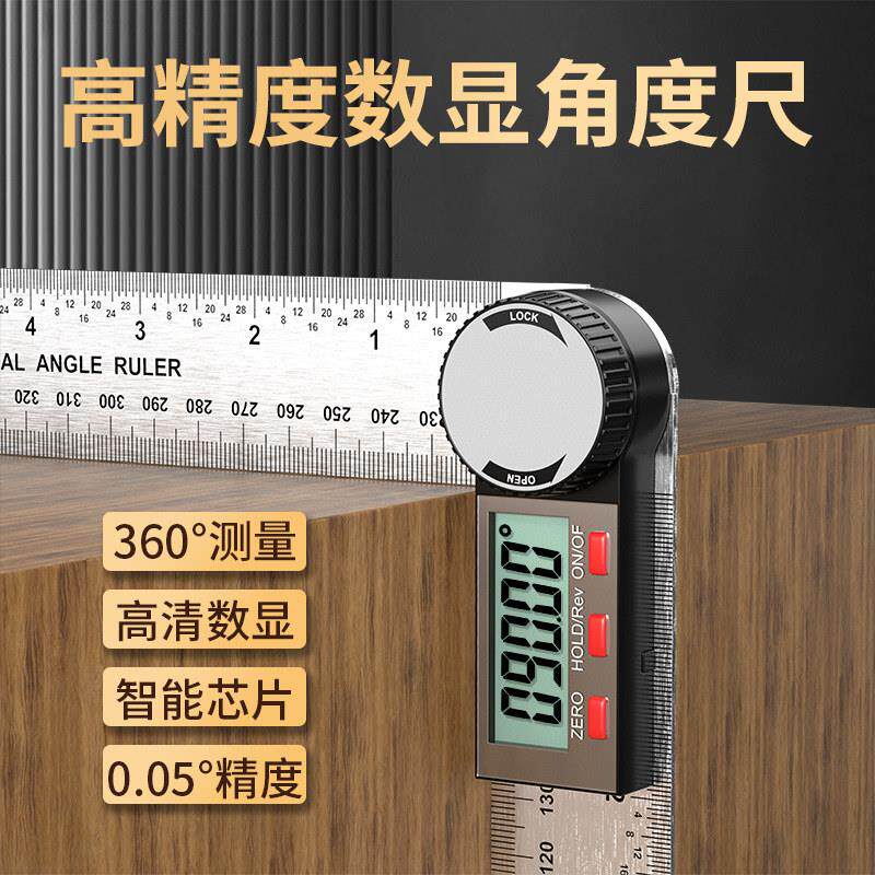 万能角度尺360度高精度角度测量仪数显角尺多功能万用量角度神器