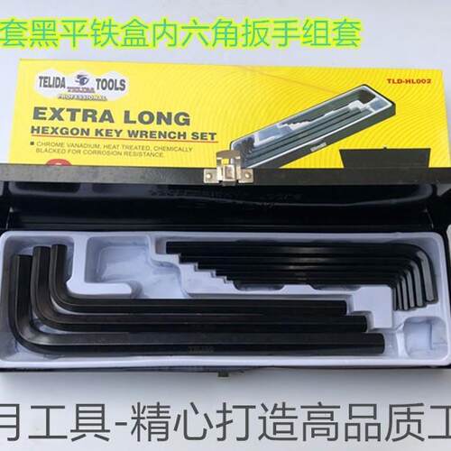 TELIDA 9件套黑平铁盒内六角扳手组套3-17MM