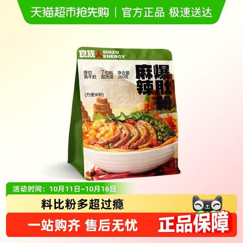 麻酱方便面食族人麻辣爆肚粉袋装牛肚米线方便面麻酱夜宵速食方便
