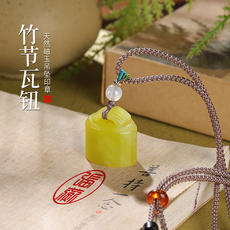 玉石印章篆刻字岫玉竹节瓦钮章小印章定制吊坠挂饰个人名字私章天