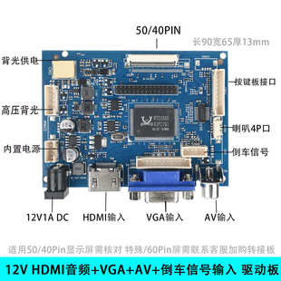 HDMI 车载导航7寸8寸9寸10.1寸60PIN显示屏改装 VGA驱动板AV信号针