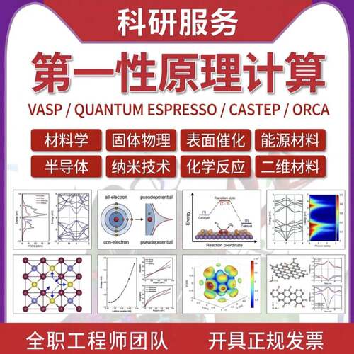 分子动力学模拟  性原理计算  MS 建模  有限元模拟