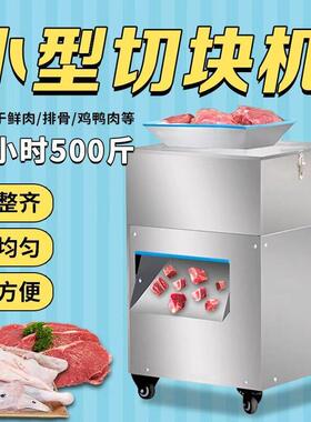 全自动切块机切鸡块机砍猪蹄商用家用剁冻肉机鸡鸭排骨鱼肉一体机