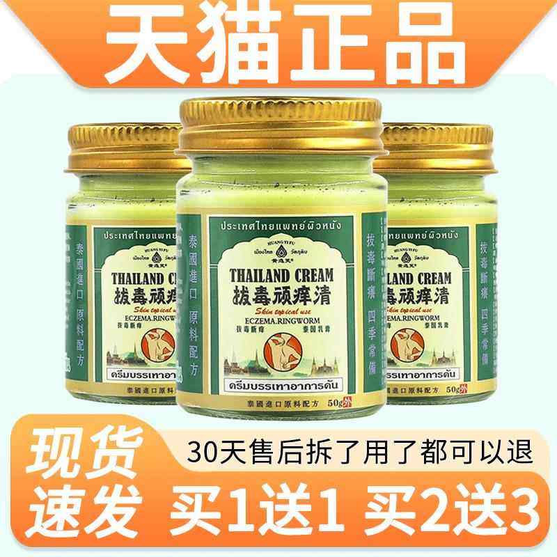 黄逸芙泰国拔毒顽痒清乳膏50g正品皮肤外用草本抑菌软膏正品旗舰,保健用品,皮肤消毒护理（消）,淘宝优惠券,粉丝福利购,淘宝优惠卷