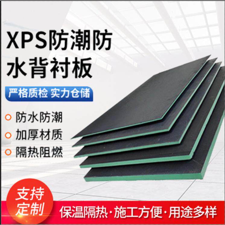 防水背衬板装修屋顶卫生间防霉隔热板保温XPS防水贴砖防潮保温板