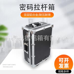 带密码拉杆工具箱铝合金APS中纤板工具物品收纳箱EVA手提工具箱