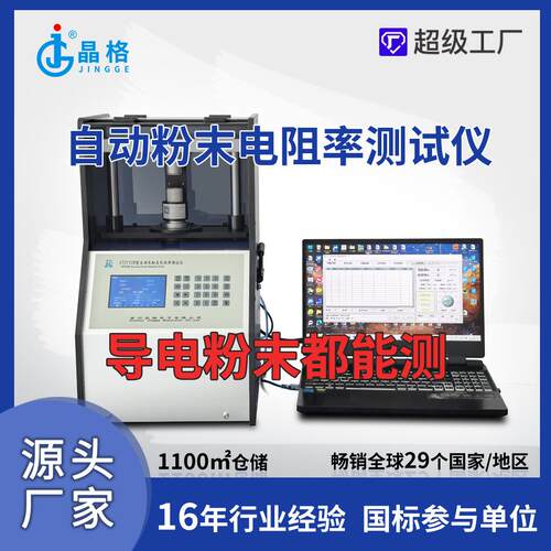 ST2742B全自动粉末电阻率测试仪导电粉末电导率仪石墨烯粉电阻仪