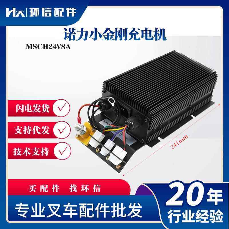 诺力小金刚EPT15充电机MSCH24V8A电动搬运车托盘车叉车充电器配件
