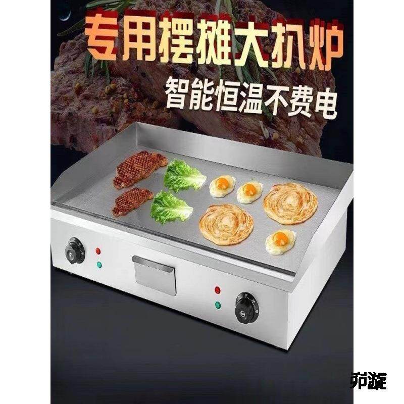 商用电扒炉煎牛排铁板烧鱿鱼专用烤冷面机手抓饼鸡蛋灌饼商用设备