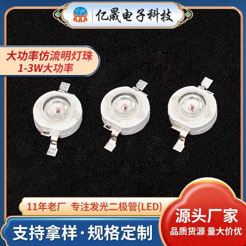 1W-3W大功率led灯珠仿流明白光暖白红蓝绿3W灯珠高亮大功率灯珠