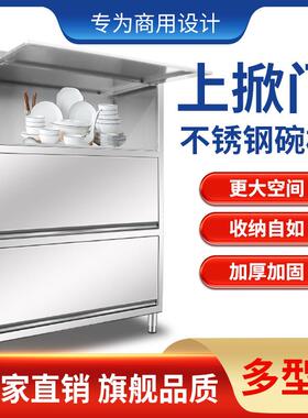商用新款碗盘不锈钢保洁柜上翻门碗柜掀盖食四门立柜储物柜物品柜