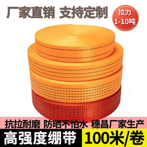 货车捆绑带拉紧器绷带1~30cm集装箱固定加厚耐磨涤纶带拖车绳100m
