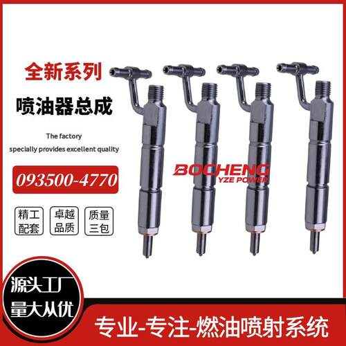 093500-4770喷油器总成厂家直销ME016795 093500-4770