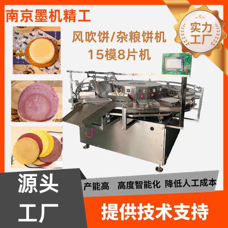 墨机五黑杂粮饼机械设备厂家红枣山药饼设备源头无糖芝麻饼