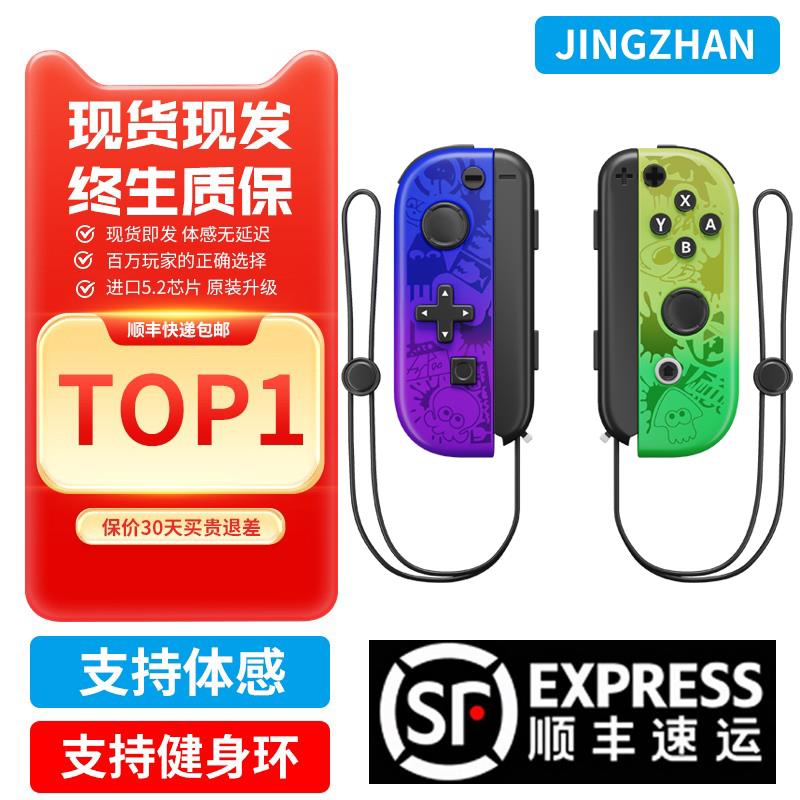 现货适用于Switch手柄JoyCon任天堂NS原装oled国产震动游戏左右柄