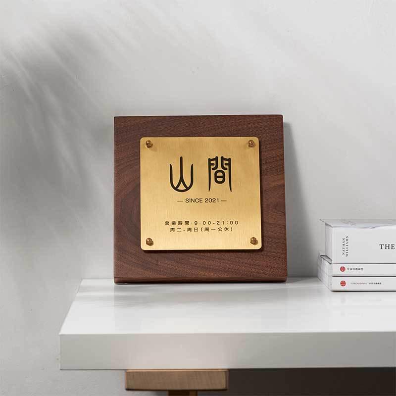 黑胡桃木木黄铜日式定制logo挂牌家用工作室咖啡馆现代二维码门牌