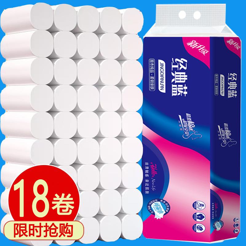 18卷一提卫生纸木浆无芯卷纸便携小卷实惠装擦手纸加厚厕所用纸巾