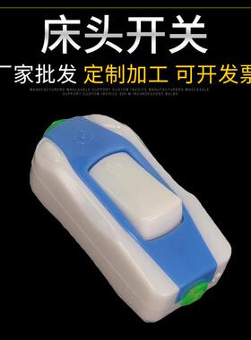 自产自销 蓝色床头开关 抗摔优质床头开关 手捏床头开关